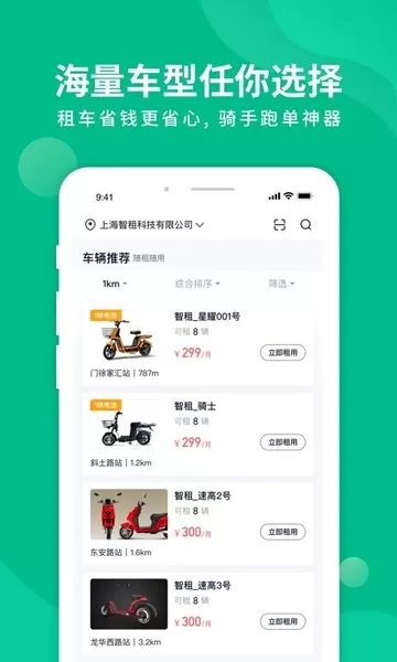 智租出行商家下载新版图2