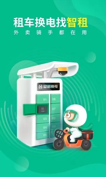 智租出行商家下载新版图4