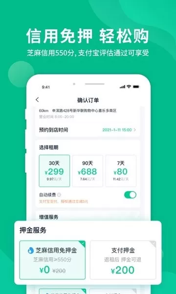智租出行商家下载新版图3