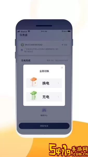壹换电2024最新版