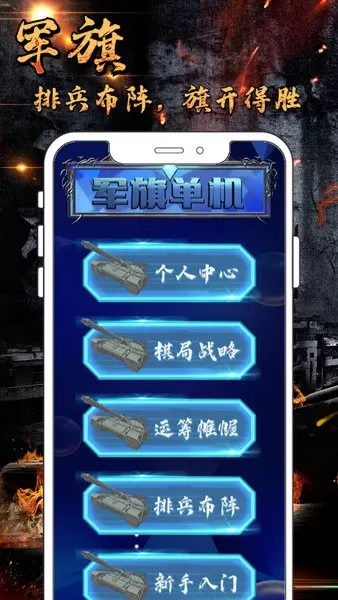 军旗单机官网手机版图2