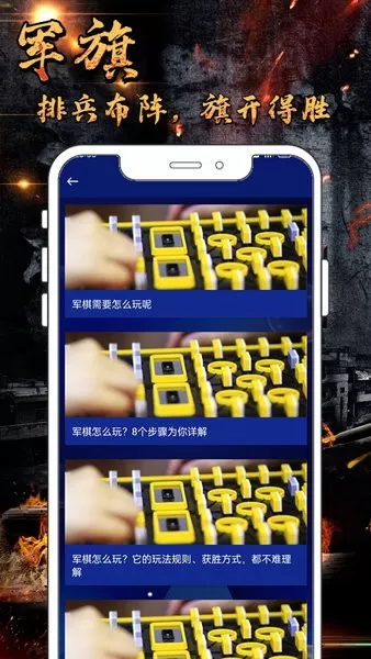 军旗单机官网手机版图3