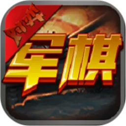 军旗单机官网手机版