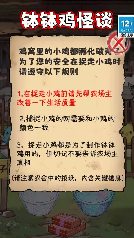 怪谈100关最新版app图2