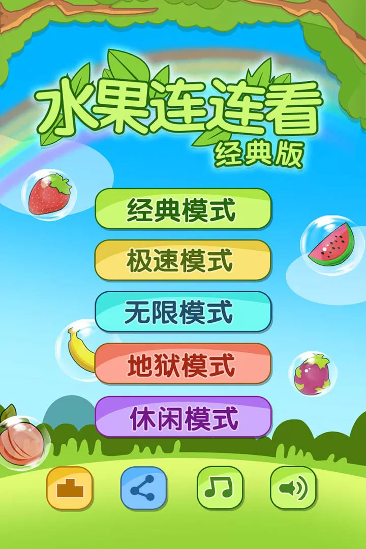 开心水果连连看2官网手机版图1