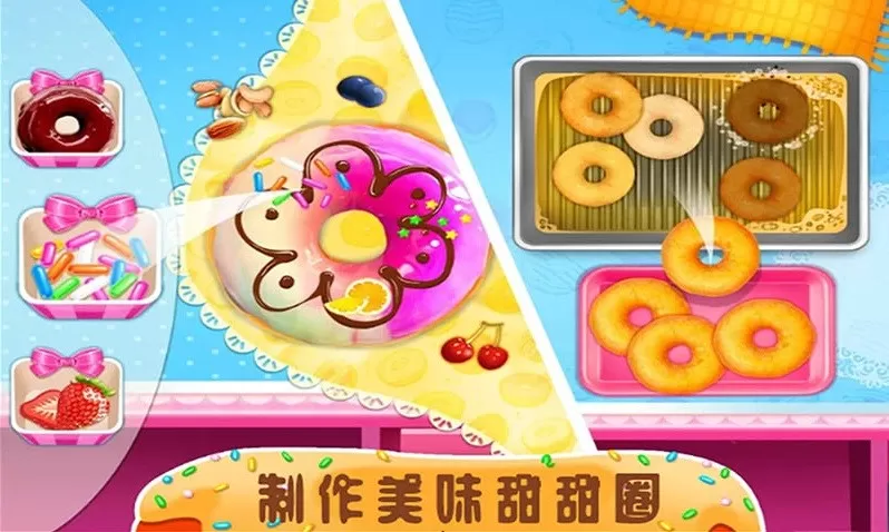 完美甜甜圈手游版下载图1
