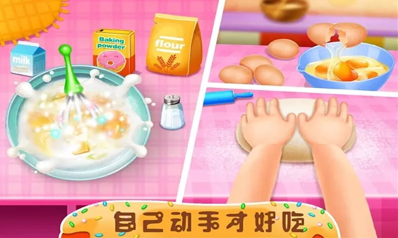完美甜甜圈手游版下载图2