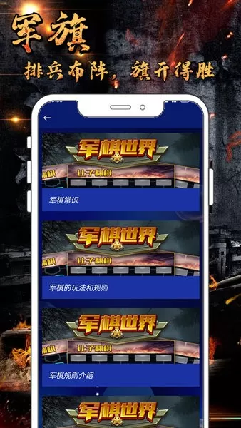 军旗单机官网手机版图4