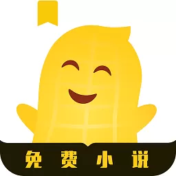 花生小说最新版