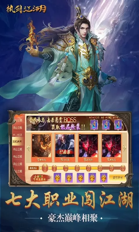 执剑江湖免费版下载图1