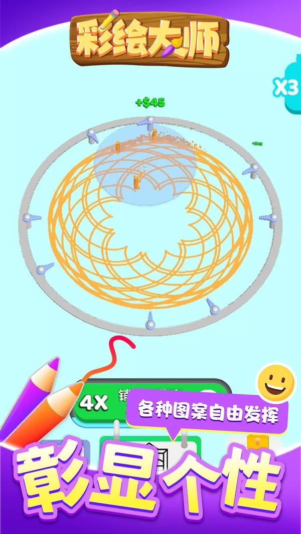 彩绘大师下载免费图2