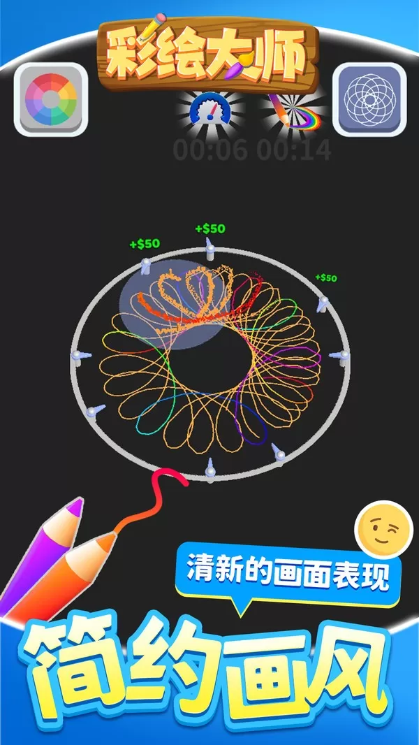 彩绘大师下载免费图3
