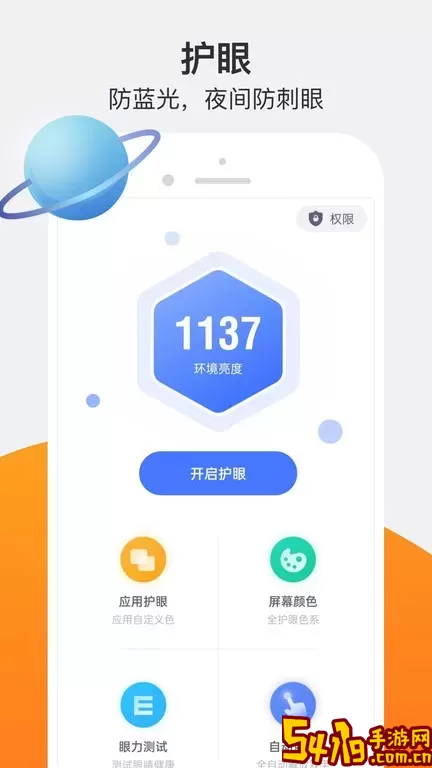 小护眼官网正版下载