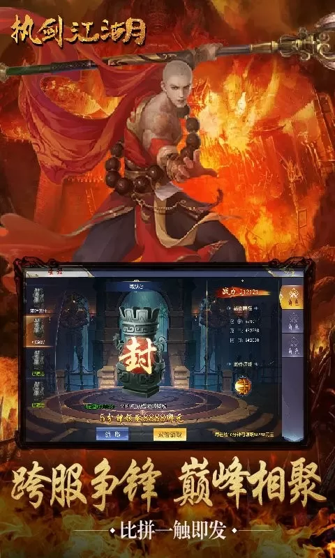 执剑江湖免费版下载图2