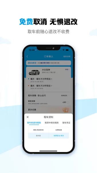 耀东方租车安卓版图3