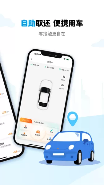 耀东方租车安卓版图2
