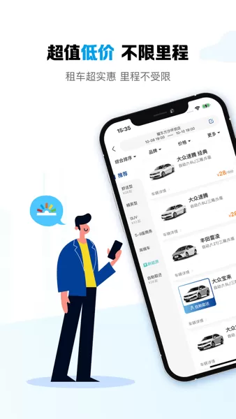 耀东方租车安卓版图1
