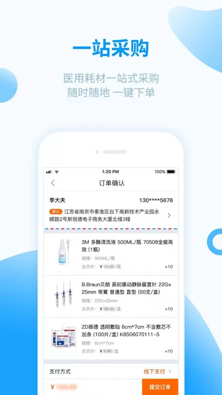 医械购手机版图2