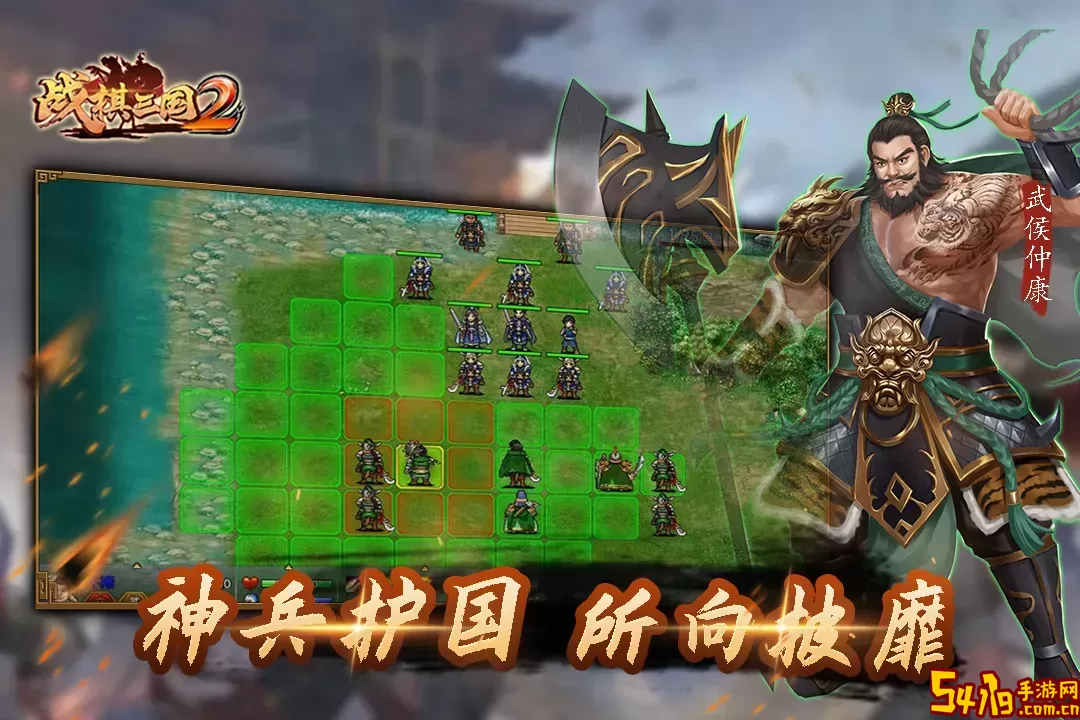 战棋三国2下载安卓