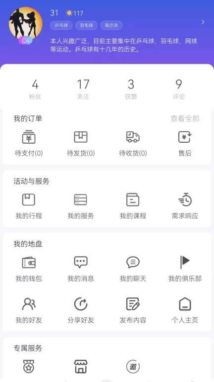 约球天下手机版下载图1