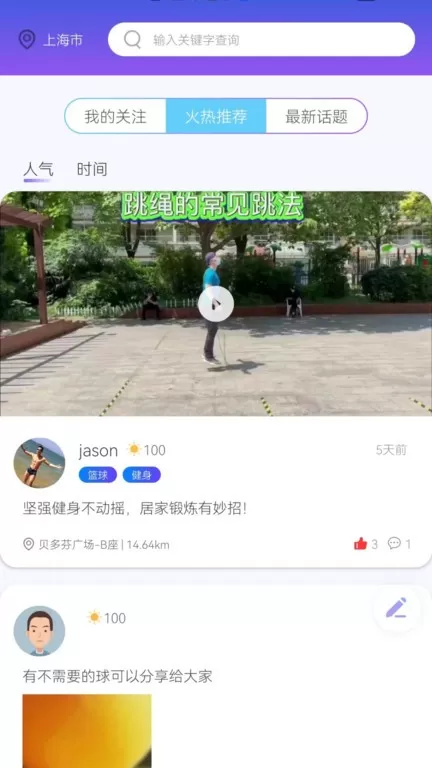 约球天下手机版下载图2