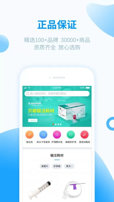 医械购手机版图1