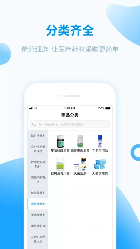 医械购手机版图3