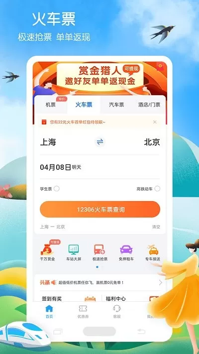 铁行火车票最新版图3
