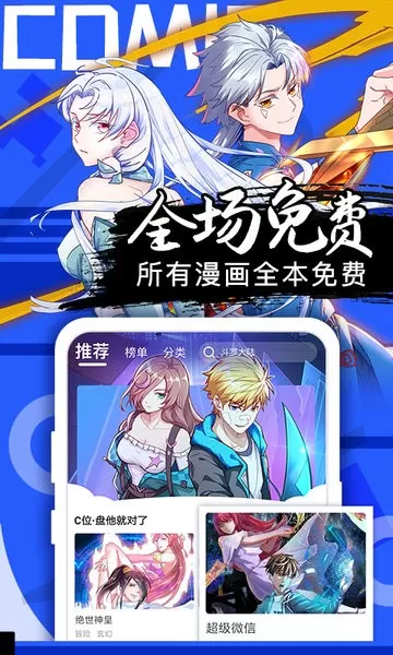 好看漫画最新版本图1