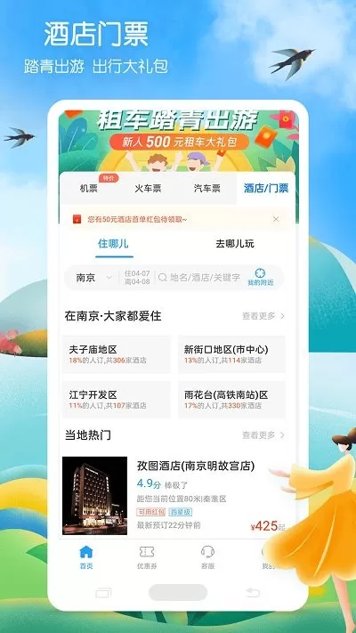 铁行火车票最新版图1