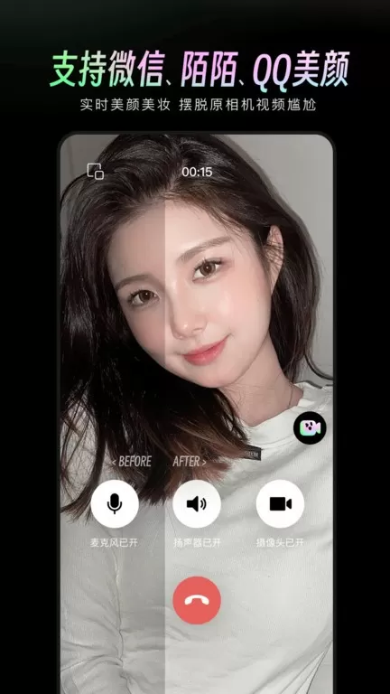 美颜通免费下载图4