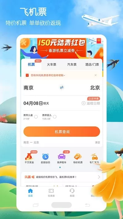 铁行火车票最新版图4