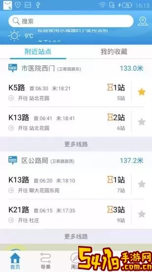 水城通e行安卓下载