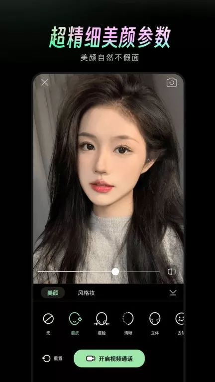 美颜通免费下载图2