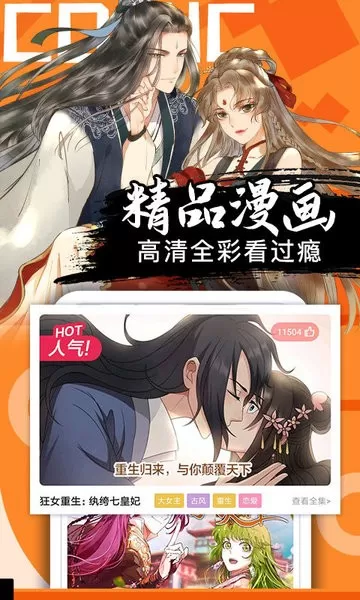 好看漫画最新版本图2
