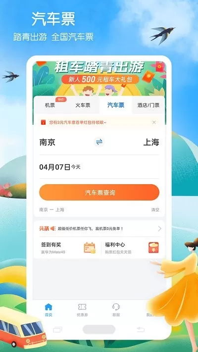 铁行火车票最新版图2