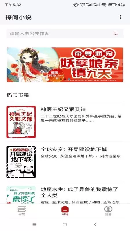 探阅小说下载正版图3