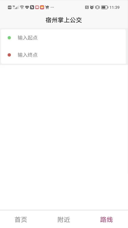 宿州掌上公交下载app图1