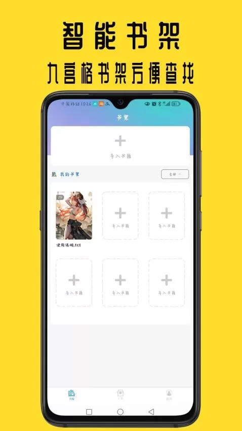 书包阅读下载安卓图1