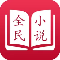 全民小说旧版本最新版