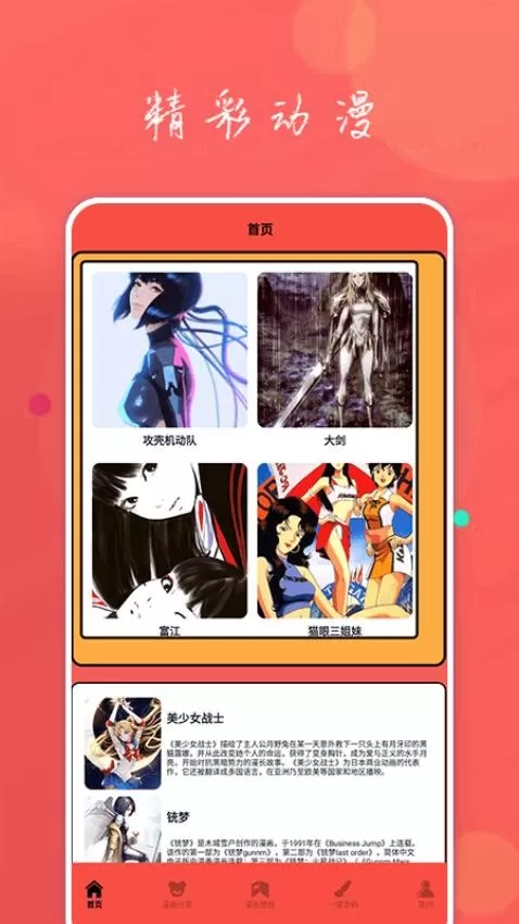 动漫屋盒子下载app图3