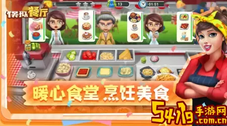 模拟餐厅客户服务主题