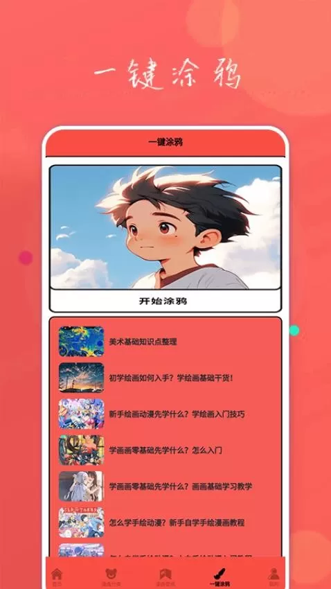 动漫屋盒子下载app图2