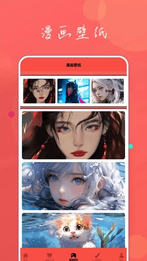 动漫屋盒子下载app图4