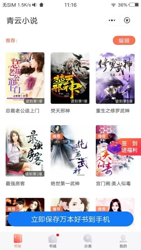 青云小说阅读最新版图3