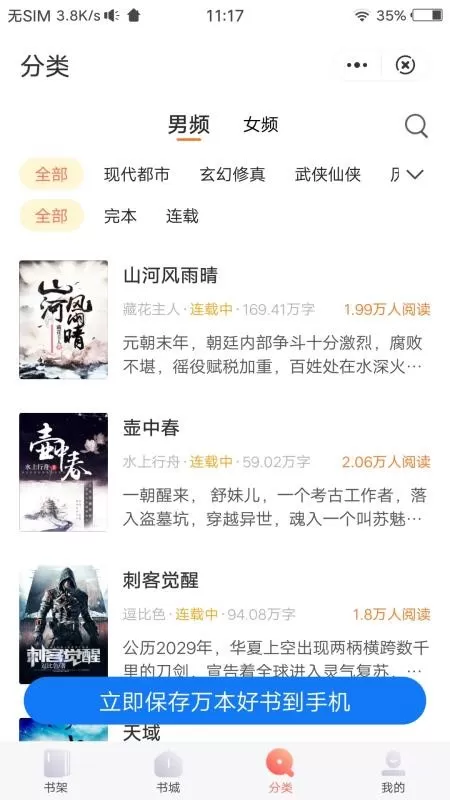 青云小说阅读最新版图2