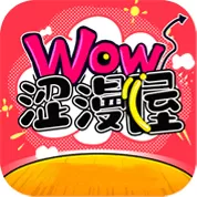 涩漫屋漫画最新版下载