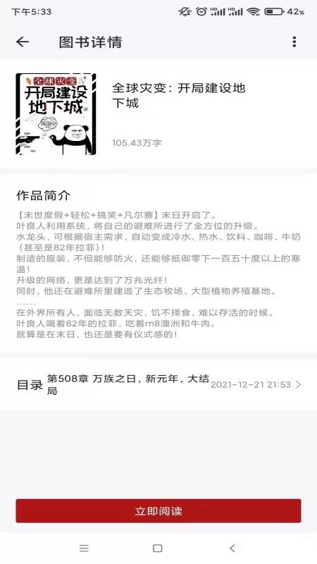 探阅小说下载正版图1