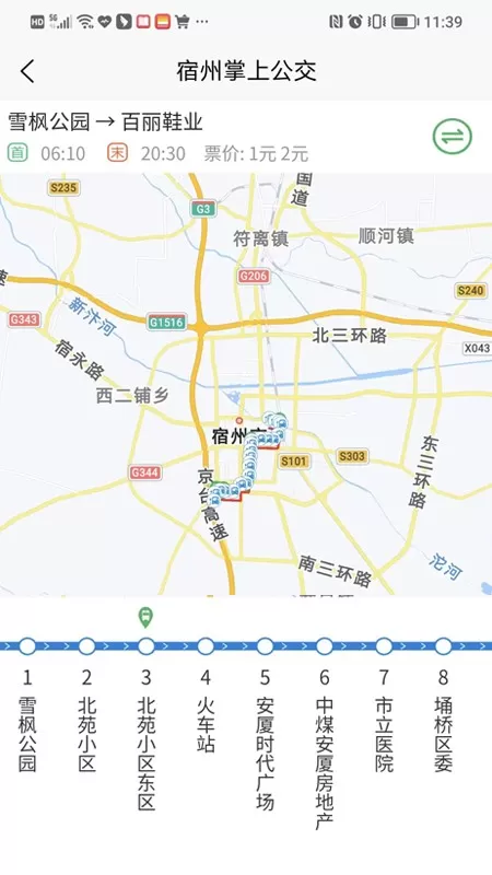 宿州掌上公交下载app图3