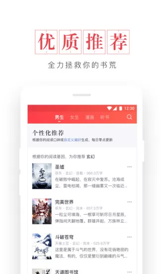起点中文网旧版手机版图2